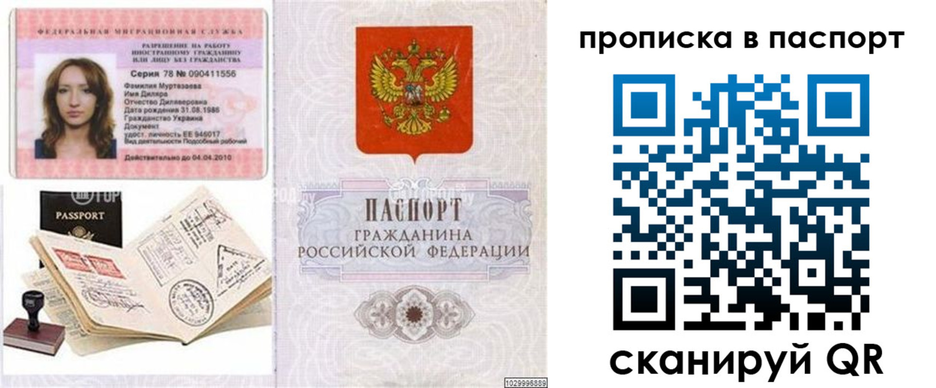 временная регистрация 2025 в Дзержинске