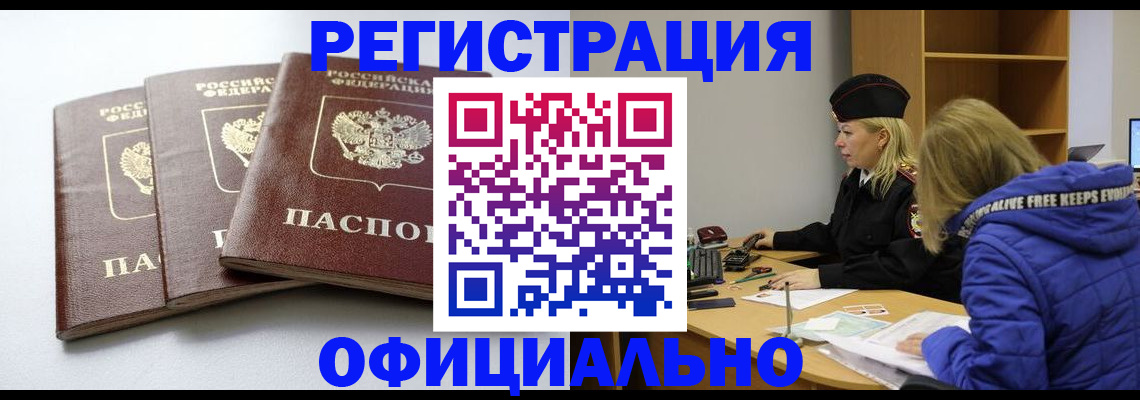 прописка для военкомата в Дзержинске