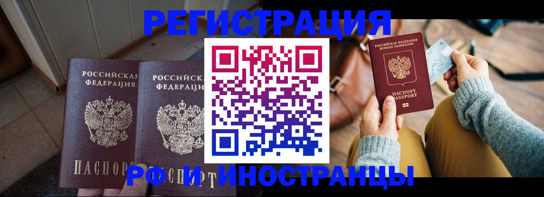 временная регистрация купить в Дзержинске