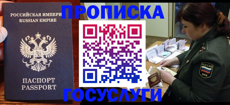 прописка в квартире в Дзержинске