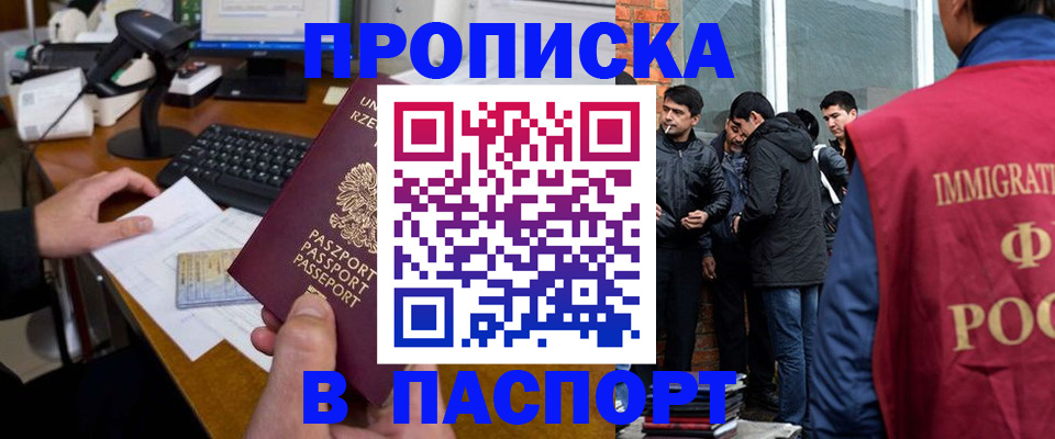 прописка иностранных граждан в Дзержинске