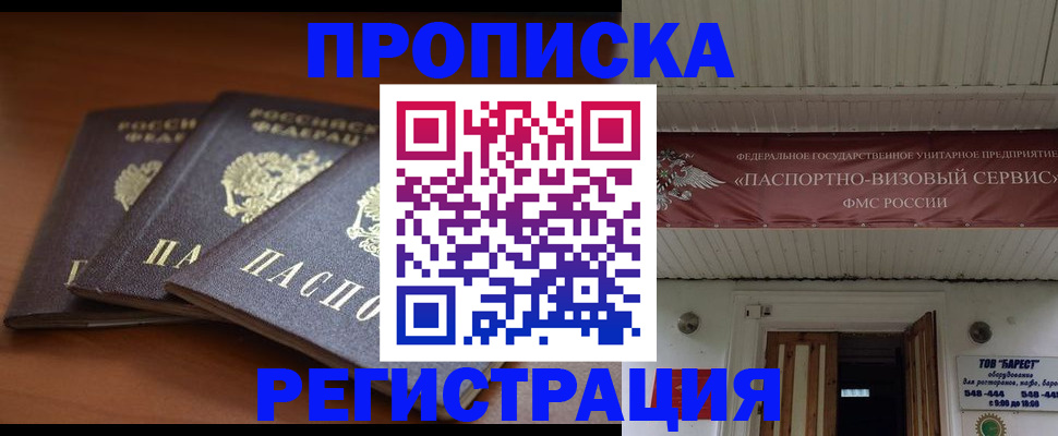 временная регистрация адрес в Дзержинске