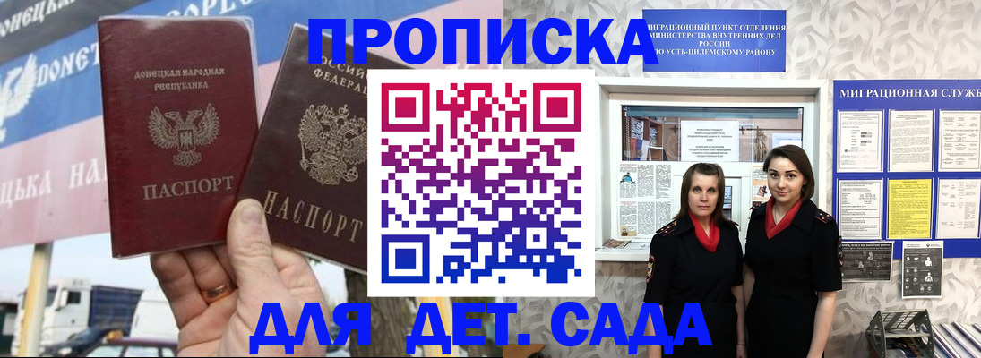 временная регистрация для школы в Дзержинске