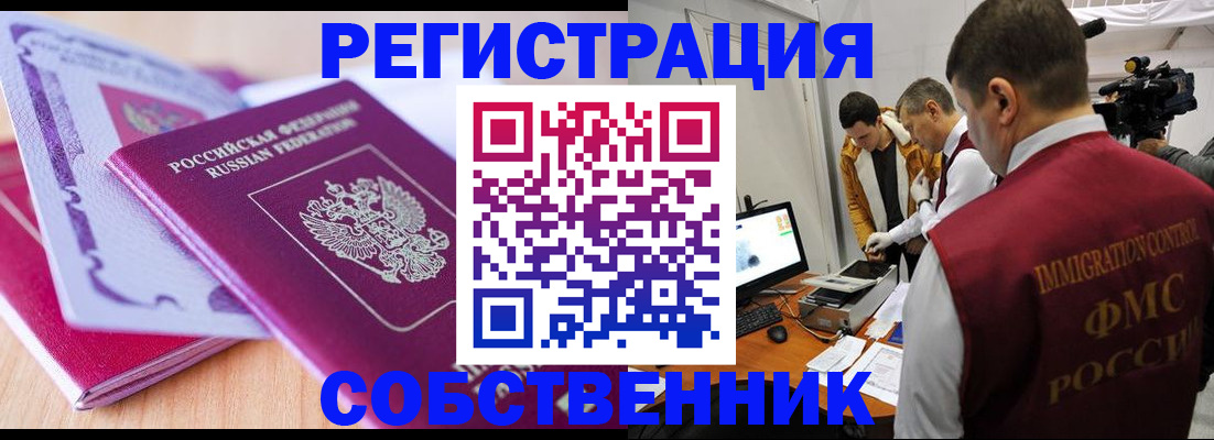 миграционный учет в Дзержинске