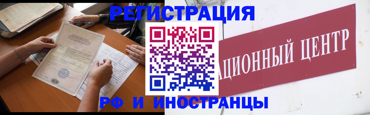 прописка регистрация в Дзержинске